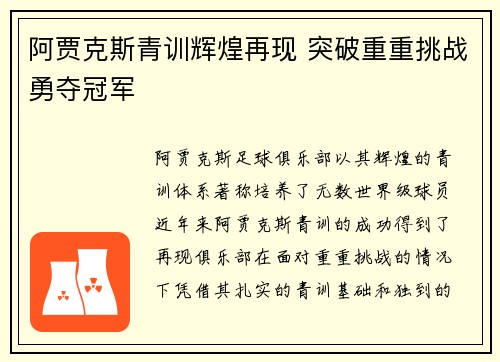 阿贾克斯青训辉煌再现 突破重重挑战勇夺冠军