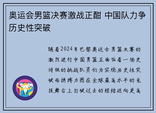奥运会男篮决赛激战正酣 中国队力争历史性突破